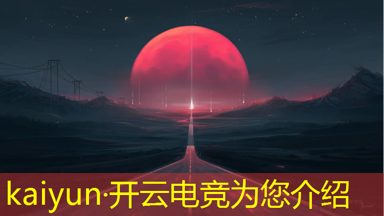 kaiyun·开云电竞为您介绍：雄狮电竞团购活动时间多久