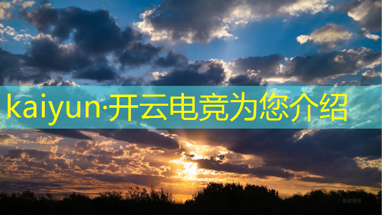 开云电竞为您介绍：cf2022电竞赛事直播