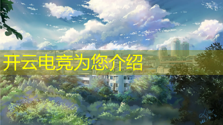 kaiyun·开云电竞为您介绍：2021年电竞赛事数据