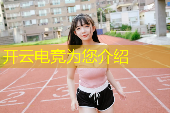 开云电竞为您介绍：中国格斗电竞赛事有哪些