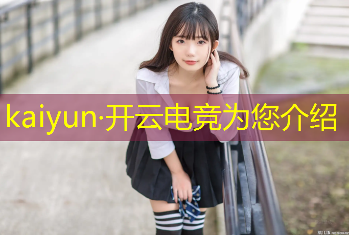 kaiyun·开云电竞为您介绍：广东科技学院电竞专业