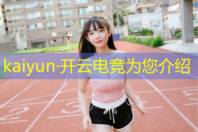 开云电竞为您介绍：有哪些高校有电竞专业的