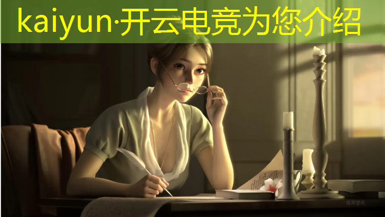 kaiyun·开云电竞为您介绍：团支部电竞活动简报怎么写